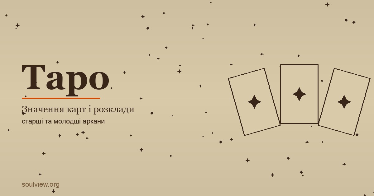 Карти таро віялом